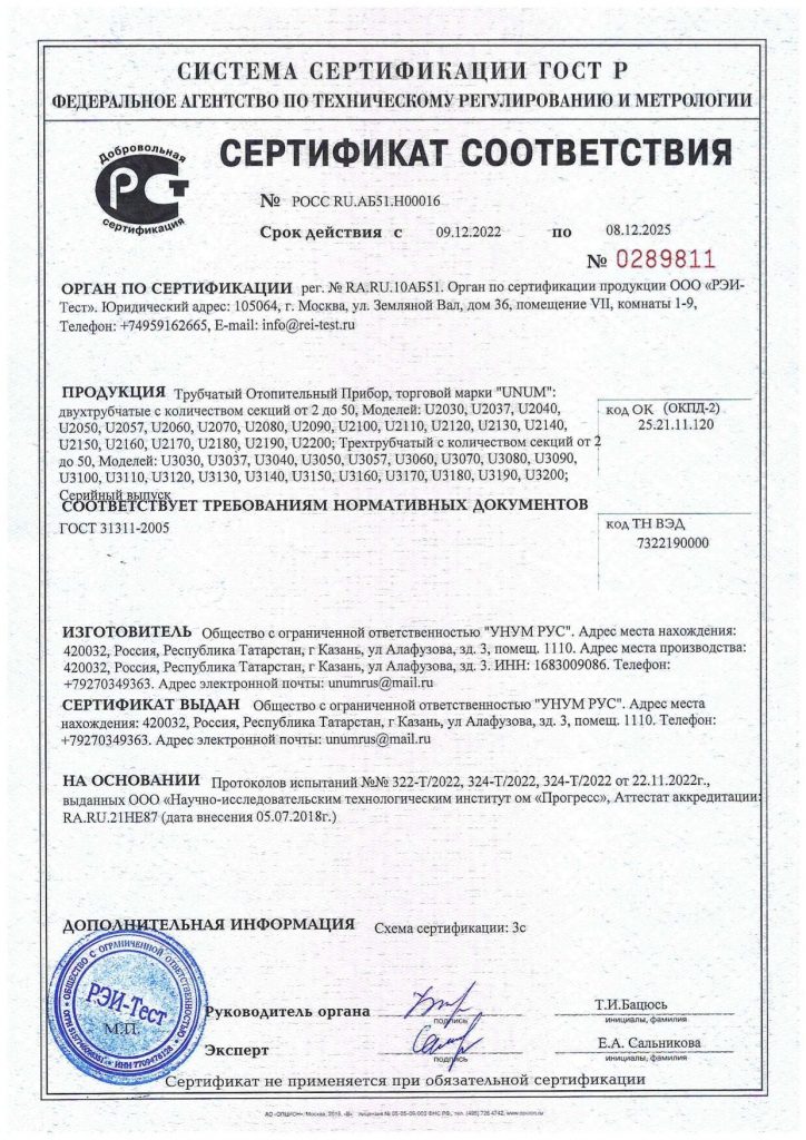 Сертификат Соответствия