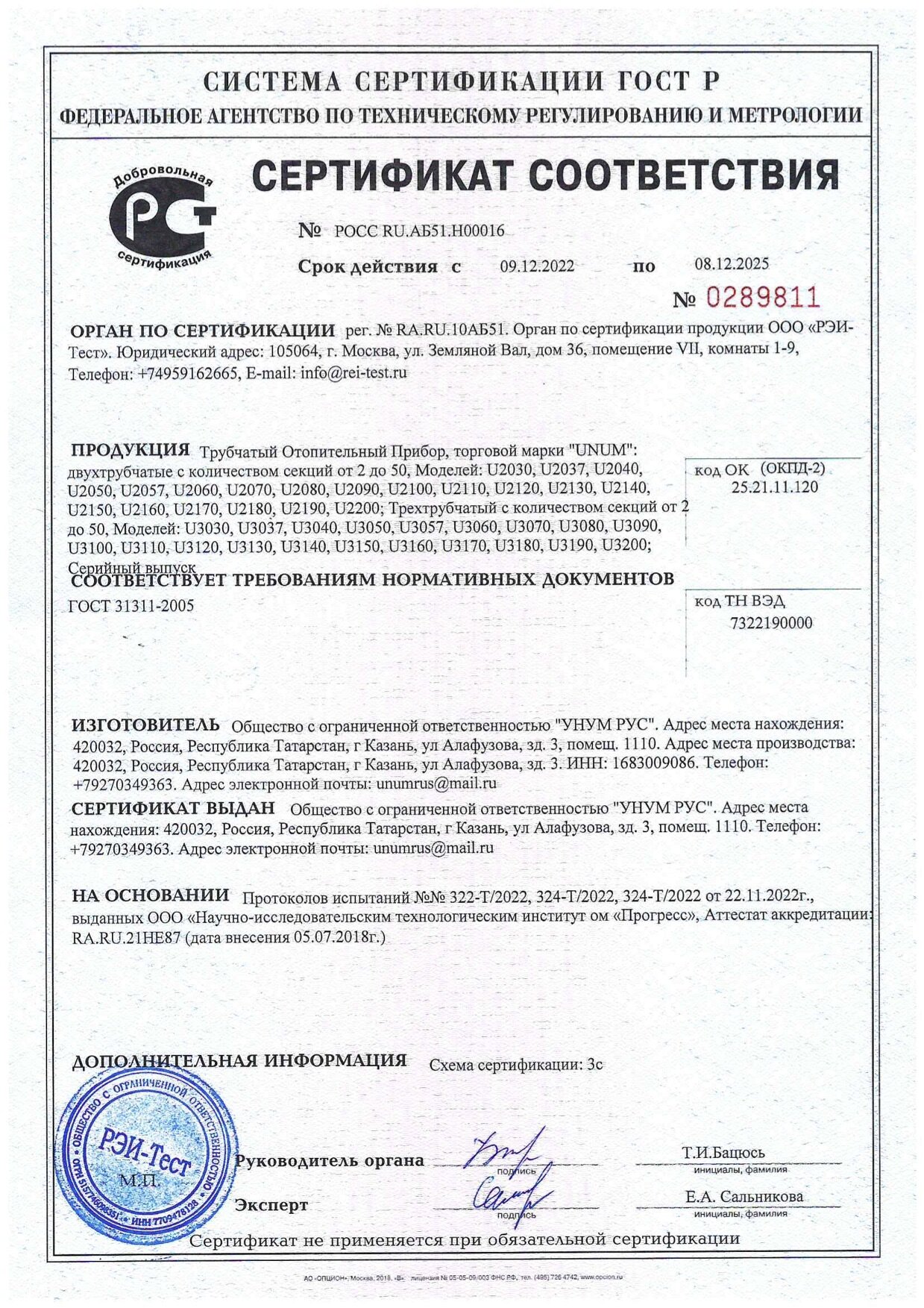 Сертификат Соответствия